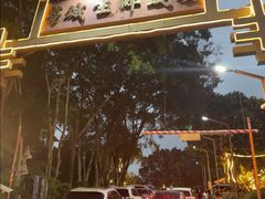 -荔城生鲜盛宴(番禺旗舰店)