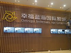 android_upload_pic-幸福蓝海国际影城(铜陵店)