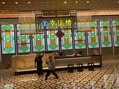 -幸运楼(北京路店)
