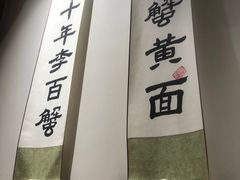 -李百蟹·江南蟹黄面·河景餐厅(夫子庙总店)