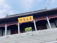 -阿育王寺