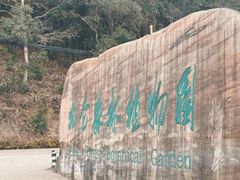 -北仑森林植物园