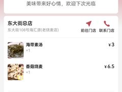 -嘉州海汇源老烧麦店