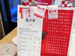 -西少爷(十里堡店)