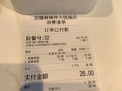 -尝健麻辣拌(大悦城店)