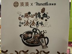 -湊湊火锅·茶憩(石家庄万象城店)