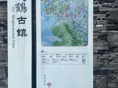 -鸣鹤古镇