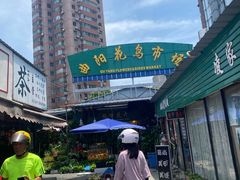 -曲阳花鸟市场(曲阳路店)