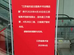 -江苏省美术馆(长江路新馆)