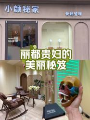 -小颜秘家·韩国整骨