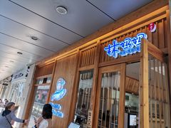 门面-林妈妈村·日式料理(宝山万达店)