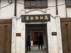 -庄行曹记羊肉(泗泾店)