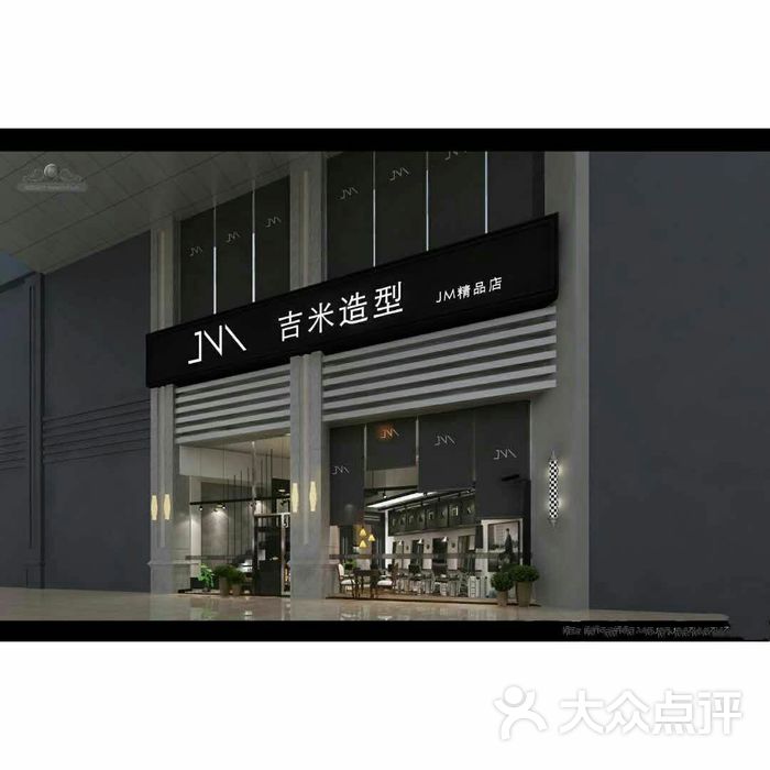 吉米造型图片-北京美发-大众点评网