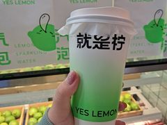 -Yes Lemon就是柠·手打柠檬茶(苏州中心一店)