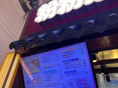 -粉粉乐鲷鱼烧(美罗城店)