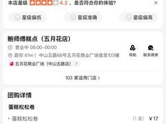 -鲍师傅糕点(五月花店)