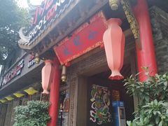门面-小龙坎火锅(双林店)