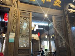-缘来聚·徽菜名店(黄山宏村店)