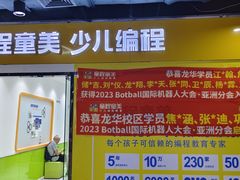 -童程童美·信息学竞赛·乐高机器人编程(龙华校区)