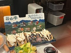 -芸山季·云南山珍菌火锅(人民广场来福士店)