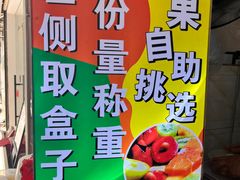 -老炳·七丛松甘草水果