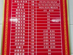 -铁谢李松祖传羊肉汤馆