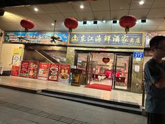 -东江海鲜酒家(客村店)