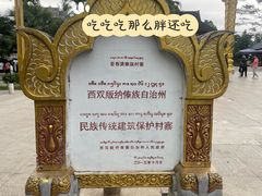 -西双版纳傣族园