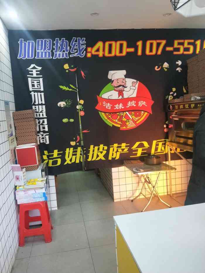 洁妹披萨-"之前在爱抢购上抢的,超级换算,离我上班的.