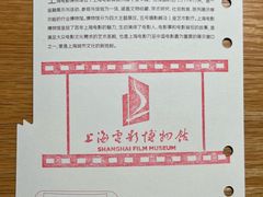 -上海电影博物馆