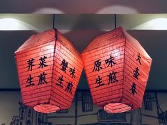 -大壶春生煎(四川中路店)