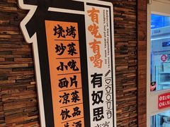 -有奴思烤肉·清真(正宁路店)