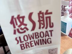 -悠航SLOWBOAT(三里屯店)