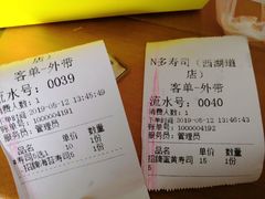 账单-N多寿司(西湖道店)