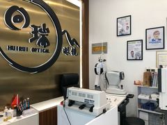-回瑞眼镜·蔡司·依视路官方授权店(广益路万达店)