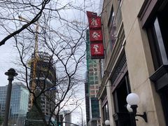 -鼎泰丰(Bellevue Square)