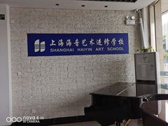 -海音琴行雅马哈钢琴·海伦·施特劳斯(金沙店)