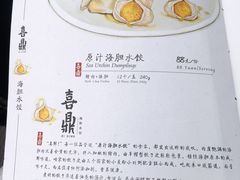 菜单-喜鼎海胆水饺(星海湾壹号店)