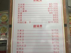 菜单-老福合沟无米粿甜汤粿品店