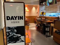 -子檀大隐炭烧(食品街店)
