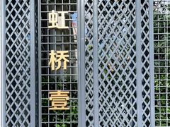 -西郊壹号