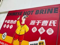 -曹氏鸭脖(团结总店)