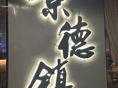 -景德镇古窑民俗博览区