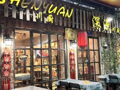 -深源川厨·私厨(黎黄陂路店)