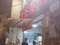 -冯烧烤(凯旋路总店)