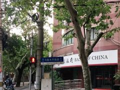 -中国银行(上海市建国西路支行)