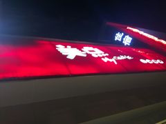 -美点饼业(新阳店)