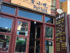 -口口香小吃店