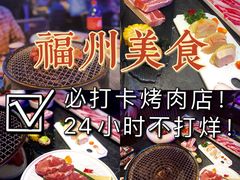 -十三姨正合丰烤肉(营迹路店)