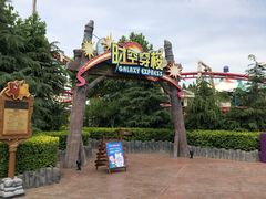 -郑州方特梦幻王国